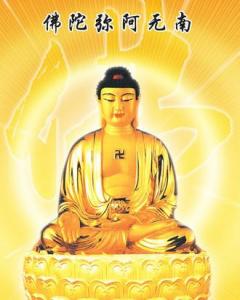 南无阿弥陀佛 佛教术语 搜狗百科