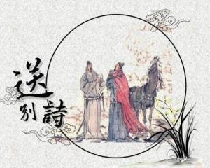 送别诗(抒发诗人离别之情的诗歌) - 搜狗百科