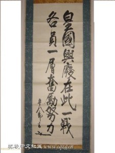 东乡平八郎格言