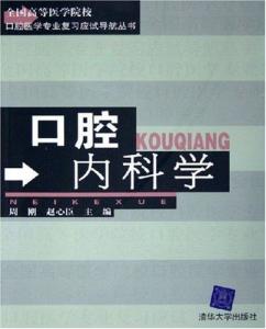 全国最好的口腔医学专业大学 300