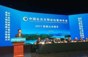 公布全国“2017美丽山水城市”名单的现场