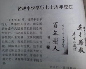 莆田前身莆田哲理中学校庆题词和荣誉