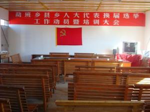 党员会议室