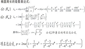 椭圆周长级数展开式