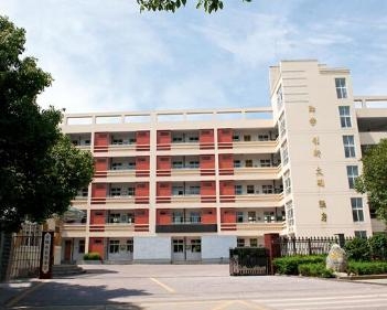 余姚市长安小学