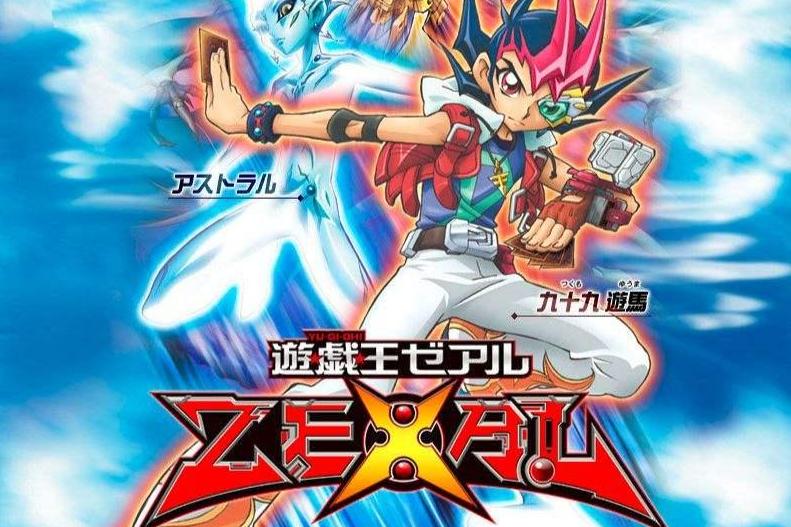 游戏王zexal 游戏王 搜狗百科