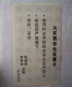 学生证磁条