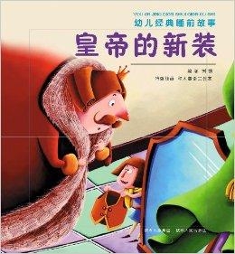 皇帝的新装故事完整版电影 0
