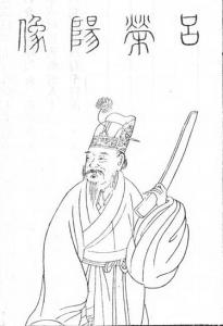 吕希哲半身像