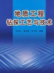 勘察技术与工程专业