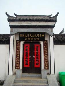 桐东抗日民主政府革命文物陈列馆