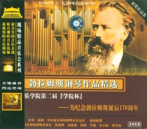 约翰内斯·勃拉姆斯作品