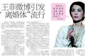 内什么王菲体走红