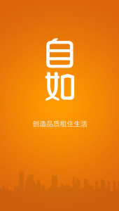 自如