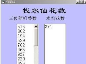 水仙花数