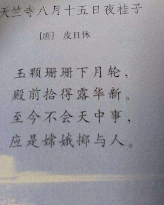 天竺寺八月十五日夜桂子