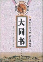 《大同书》