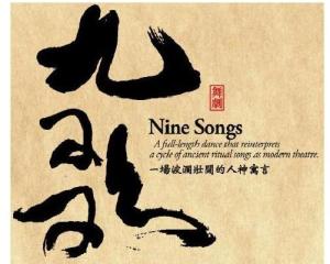 九歌(楚辞作品) - 搜狗百科