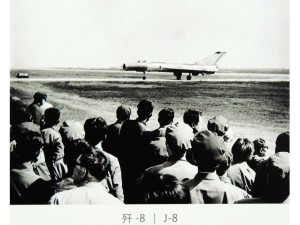 歼-8首飞返航着陆历史照片