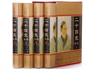 二十四史