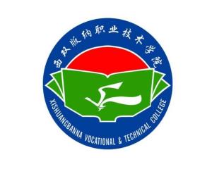 西双版纳职业技术学院(图1) 西双版纳职业技术学院(图1)