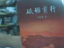 砥砺前行