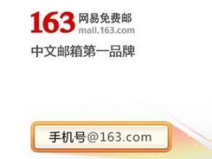 网易邮箱 网易邮箱