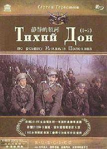 静静的顿河