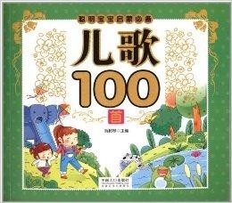 少儿歌曲100首 300