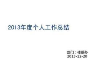 个人总结
