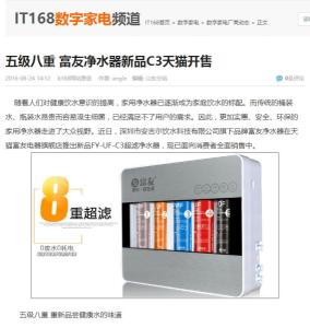 五级八重 富友净水器新品C3天猫开售
