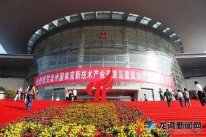 温州国家高新技术产业开发区