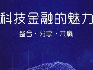 科技金融