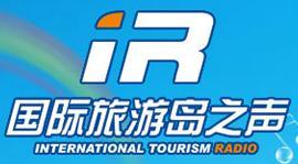 国际旅游岛之声