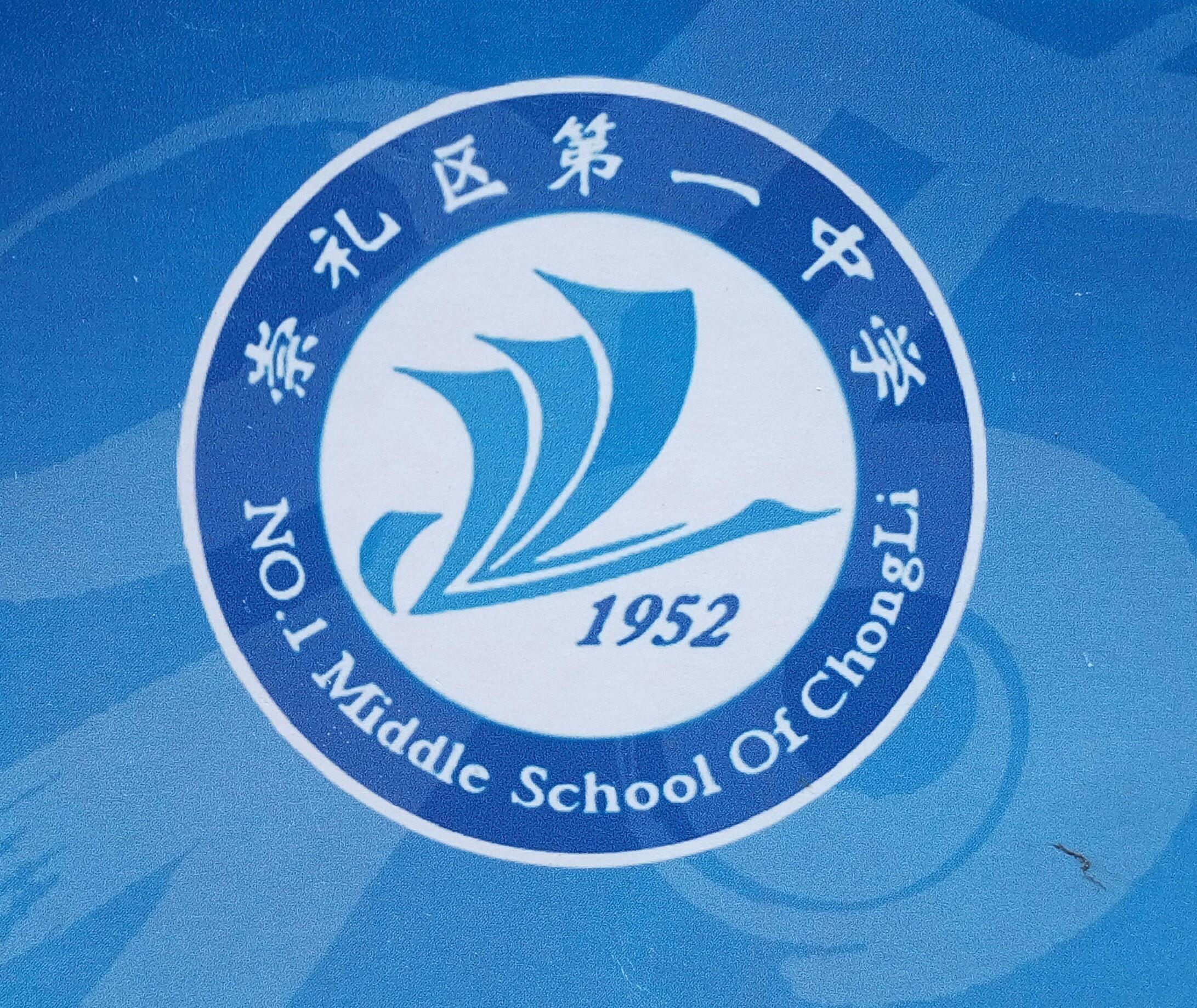 崇礼县第一中学