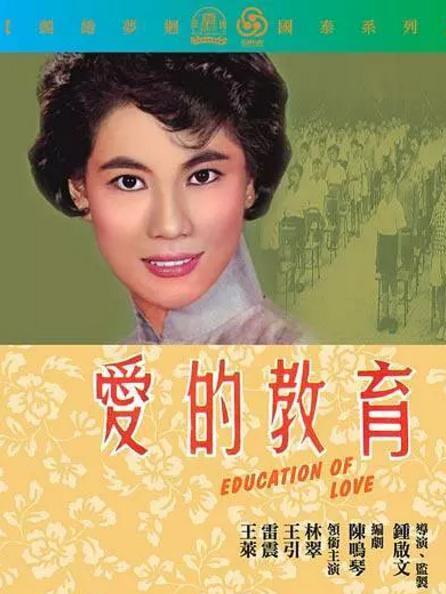 爱的教育 1961年钟启文执导电影 搜狗百科