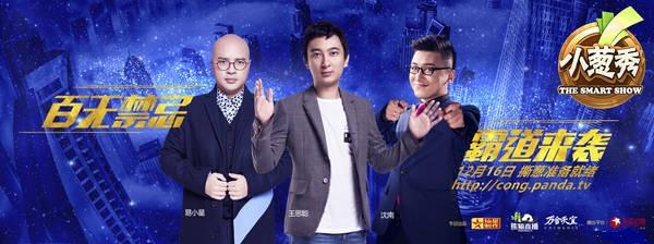 《小葱秀》海报
