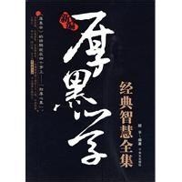 厚黑学