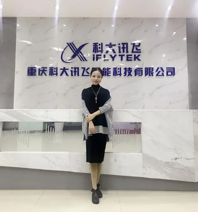 科大讯飞股份有限公司