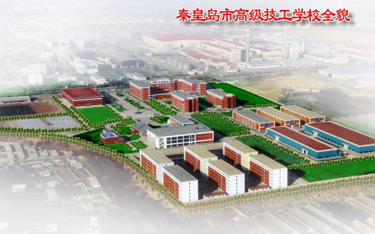 秦皇岛市高级技工学校图片