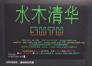 成立水木清华