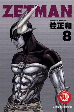 zetman超魔人08