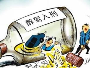 醉驾