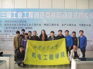 西安工业大学机电工程学院