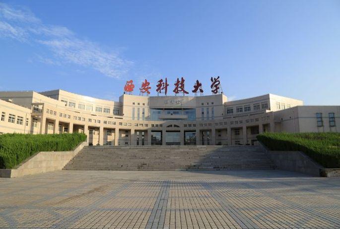 西安科技大學圖書館