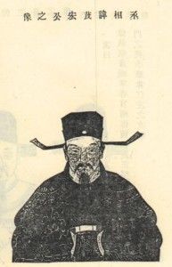 王导像