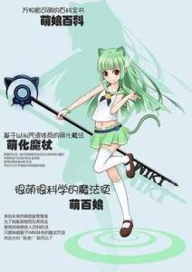 萌娘文化