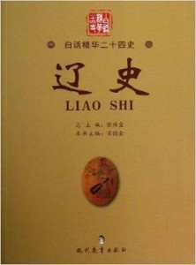 二十四史白话文全文免费阅读 300