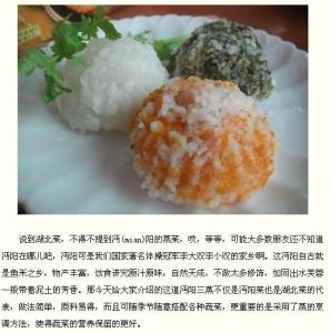 沔阳三蒸图册