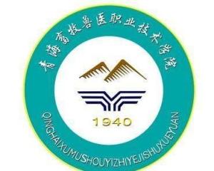 青海畜牧兽医职业技术学院(图1) 青海畜牧兽医职业技术学院(图1)